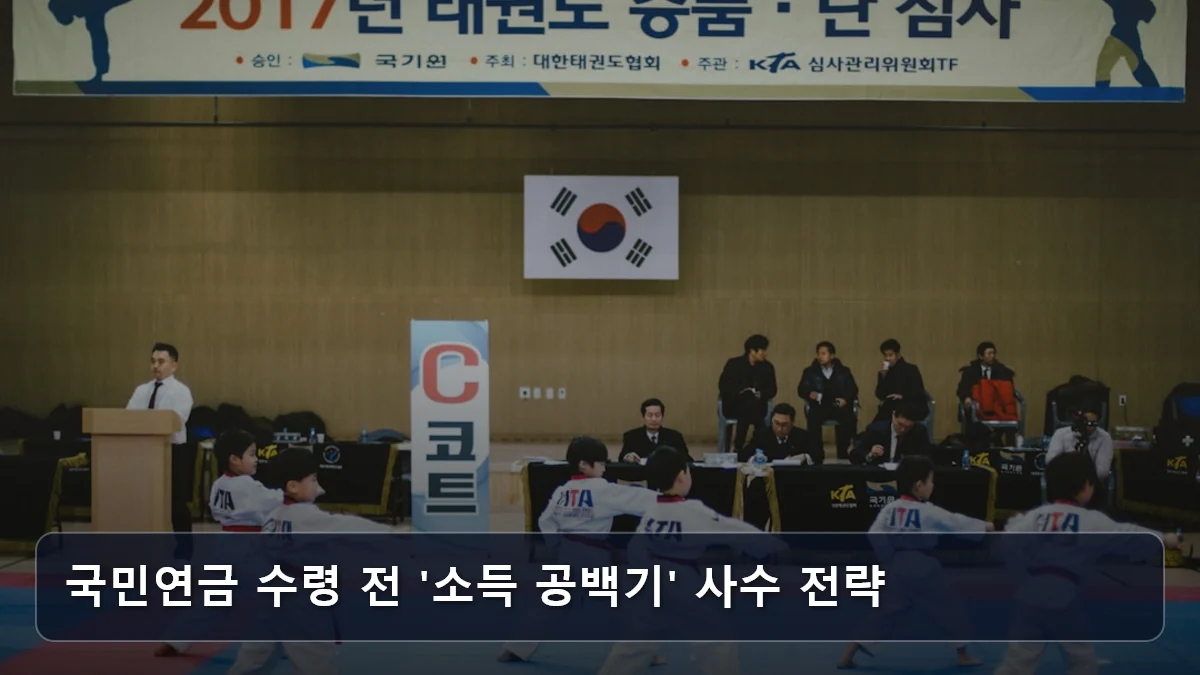 AI도 대체 불가능한 시니어의 무기: 2026년 재취업 시장에서 살아남는 '조직 관리·대인관계' 경력 자산 활용법 5 국민연금 수령 전 '소득 공백기' 사수 전략 관련 이미지