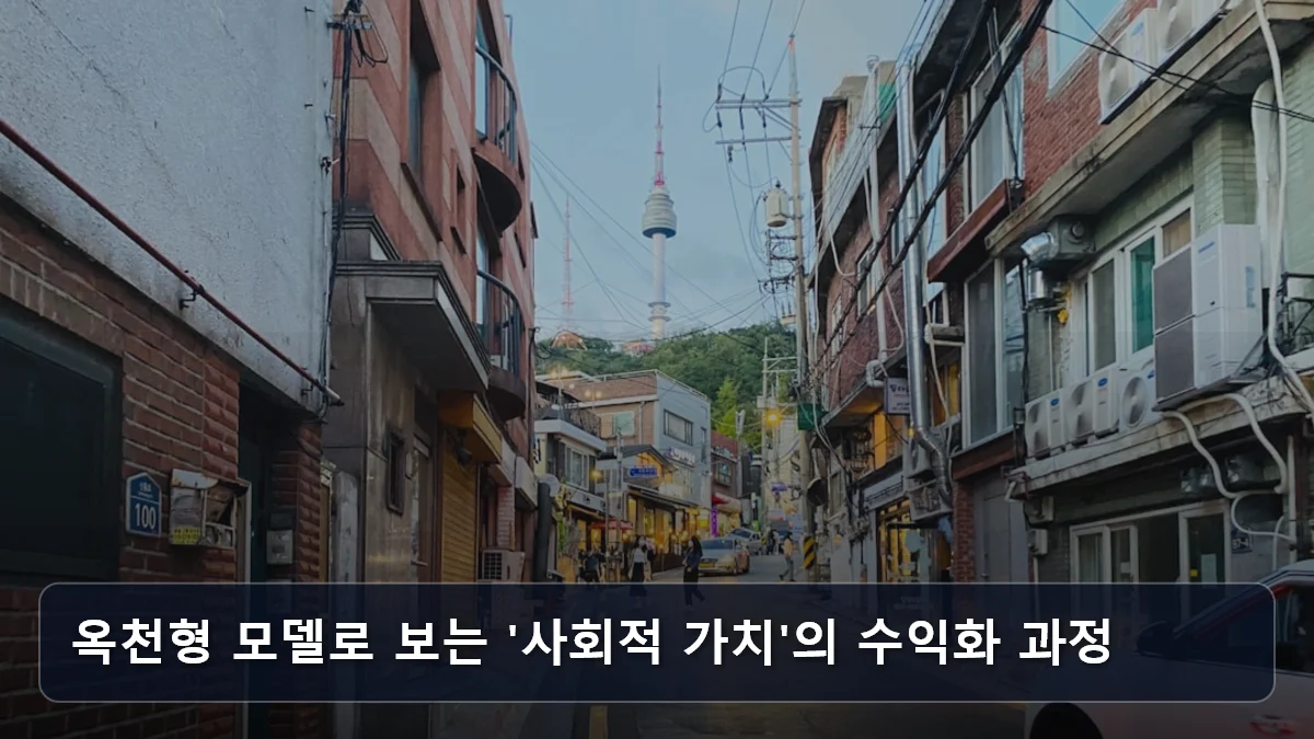 단순 봉사를 넘어 ‘사회적 가치’를 소득으로: 2026 옥천형 ‘시니어 봉사대’ 모델로 본 경력 기반 공익 일자리 선점법 3 옥천형 모델로 보는 '사회적 가치'의 수익화 과정 관련 이미지